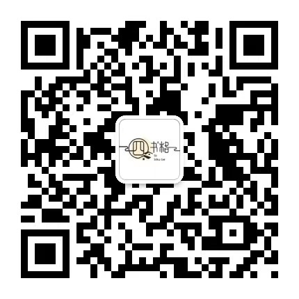 扫码微信公众号-四书格