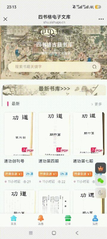 图片[1]-网站用户注册登录-四书格
